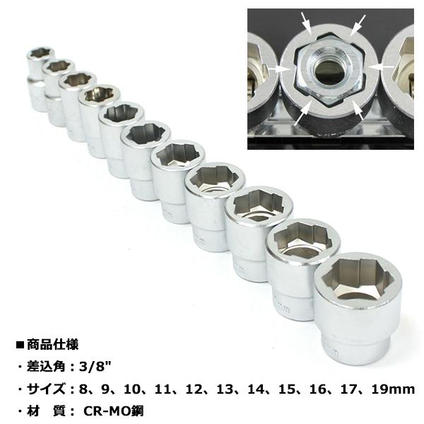 11pc ナットの角を傷めない ナットツイスターソケット ナット＆ボルト