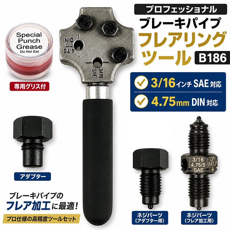 プロフェッショナル ブレーキパイプフレアリングツール B186 : Garage