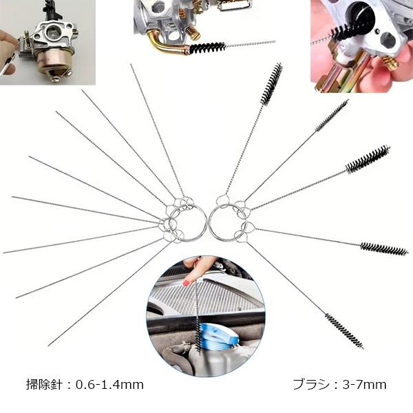 エアブラシ＆スプレーガン用ノズル清掃ブラシ＆キャブやガスコンロ
