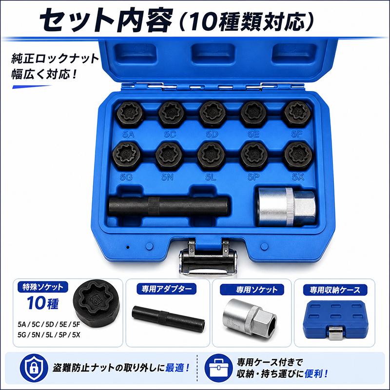 メルセデス・ベンツ用盗難防止ロックホイールナットキー取り外しセット