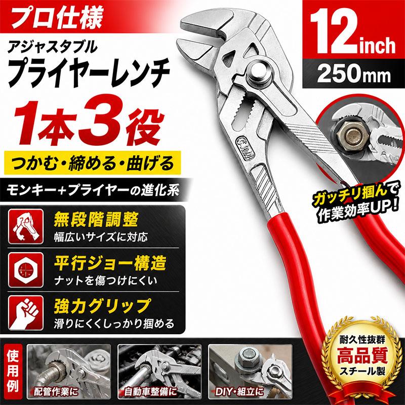 未使用 スコットランド製 ハンター アバネシー　6UK 25cm 調整可能 つかむ・締める・曲げる アジャスタブルプライヤーレンチ 12inch 250mm