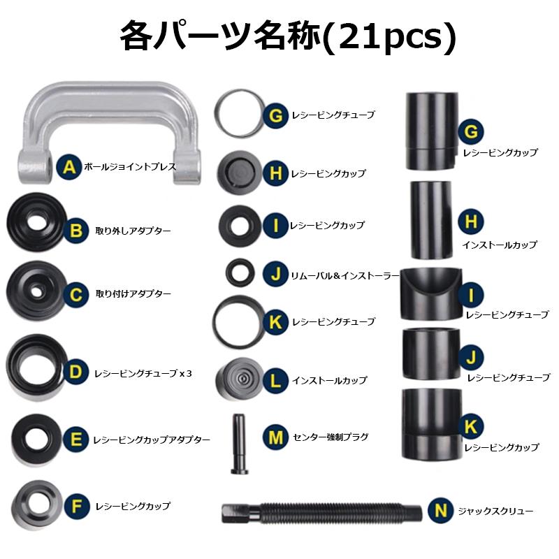 21pc ユニバーサルボールジョイントプーラー&リムーバーセット 21pc ユニバーサルボールジョイントプーラー&リムーバーセット