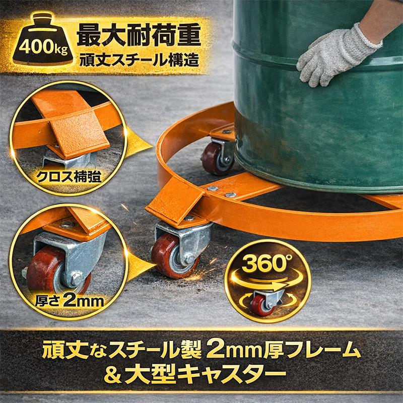 ドラム缶ドーリー (オイル・液体ドラム缶移動用台車) ドラム缶キャリー