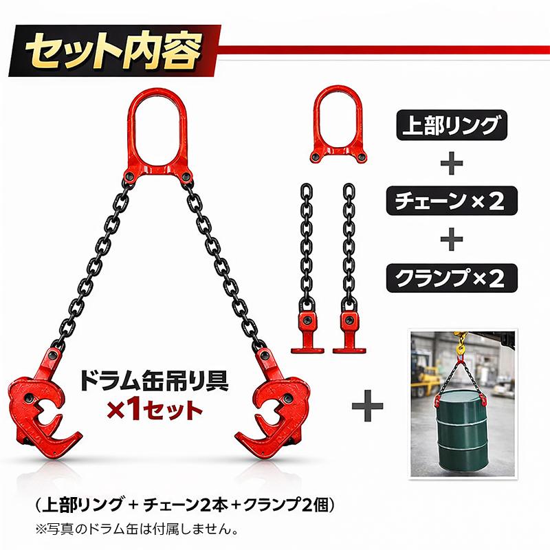 ■予約5月中旬前後発送予定■　ドラム缶リフター ドラム缶 吊り具 1000kg 1t 0.5m スリング、吊具 ドラムリフター B294 |  | 01