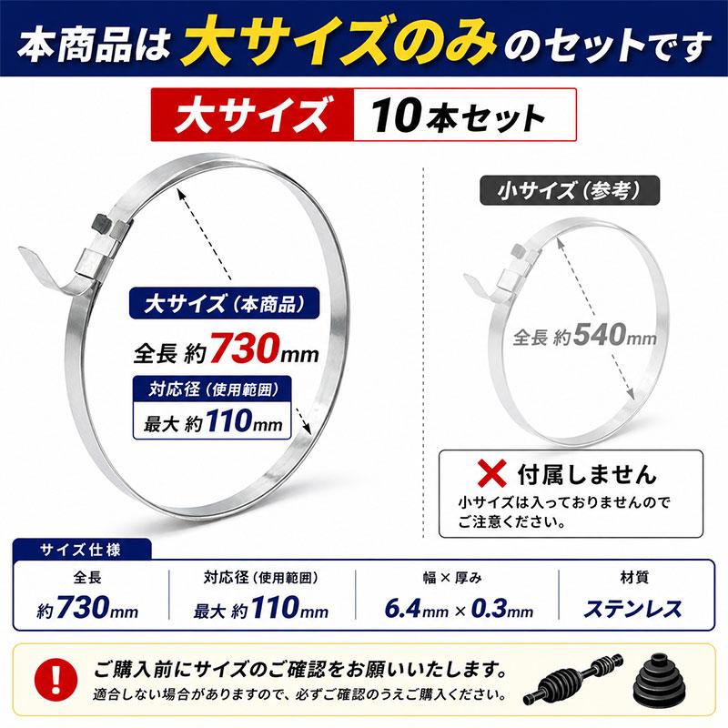 【切込有】　925 ラージ スクロール リング バッグ ベルト ブーツ カスタム ドライブシャフト用 ステンレス ブーツバンド【大サイズ】 x10本 B325