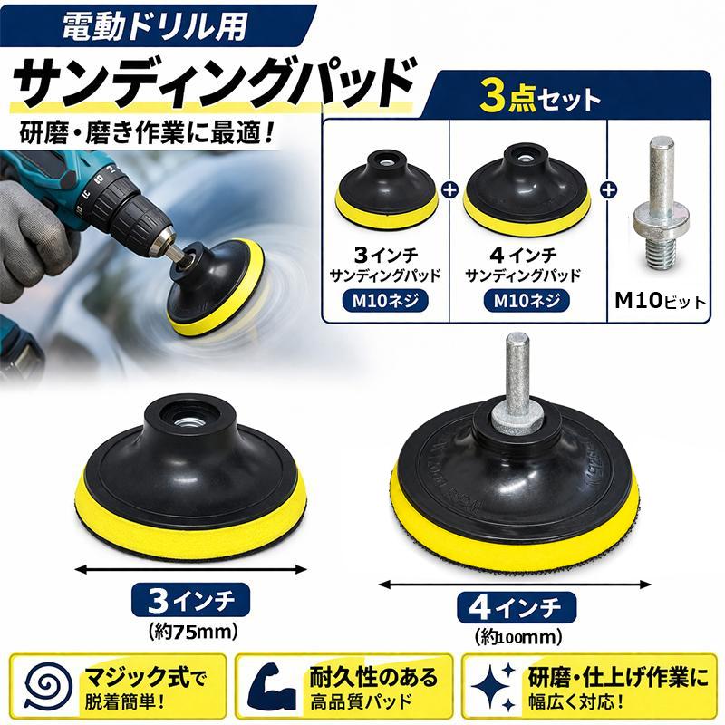 3インチ 4インチ 研磨ディスク用 サンディングパッド 3点セット