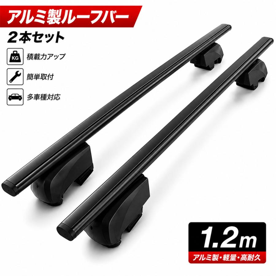 1.2m ブラックアルミ製ルーフバー2本セット・クロスバー