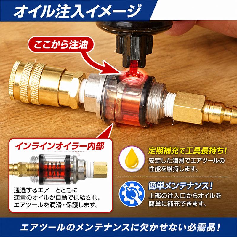 2個セット エアーコンプレッサーライン 高回転エアツールオイル補充の