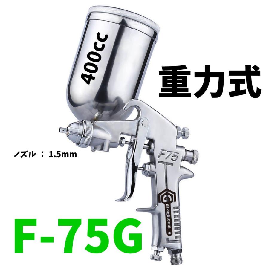 重力式エアースプレーガン 大容量400mlカップ付き F-75G B115 : Garage
