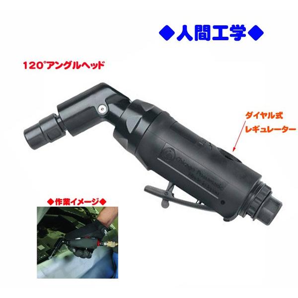 エア漏れあり 120度エアーグラインダー レギュレーター内蔵 D019 | 