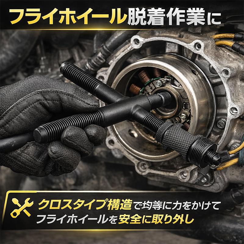 十字型フライホイールプーラー クロスタイプ R036 : Garage.com - 通販