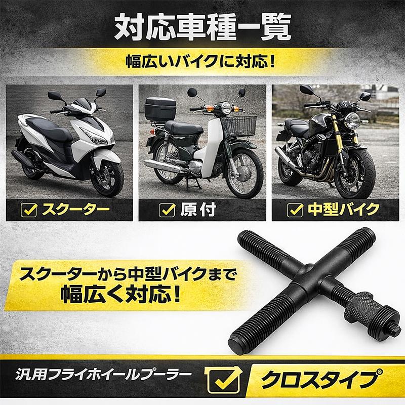 十字型フライホイールプーラー クロスタイプ R036 : Garage.com - 通販
