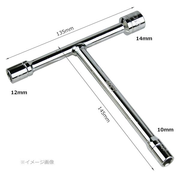3 Size Tレンチ T型レンチ 3WAY T型 ソケットレンチ 10mm 12mm 14mm