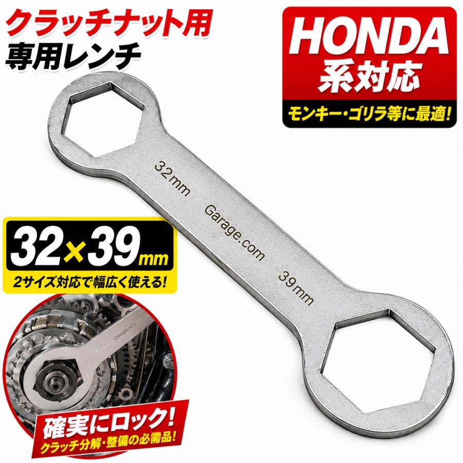 HONDAホンダ系クラッチナットレンチ 32mmx39mm H050 : Garage.com