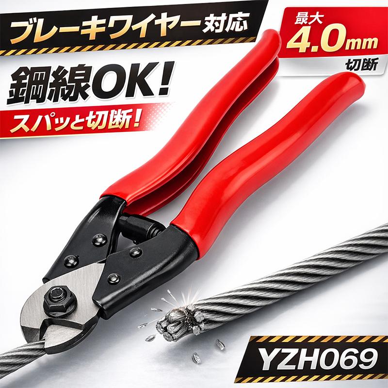 ブレーキワイヤーカッター・ケーブルカッター YZH069 : Garage.com