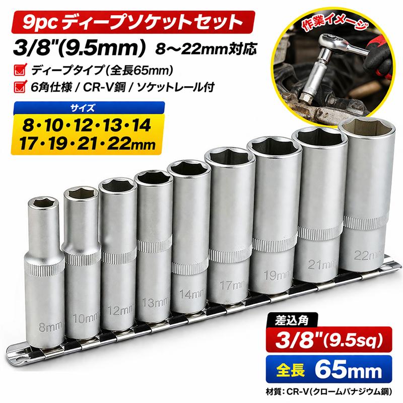 9pc 3/8