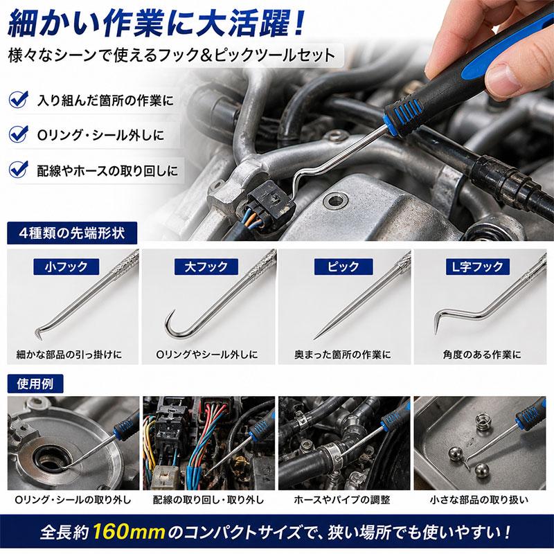 ビジョン110×3,ビジョン95 計4本セット 4本セット フック＆ピックツールセット 4pc 全長約160mm A089 : Garage