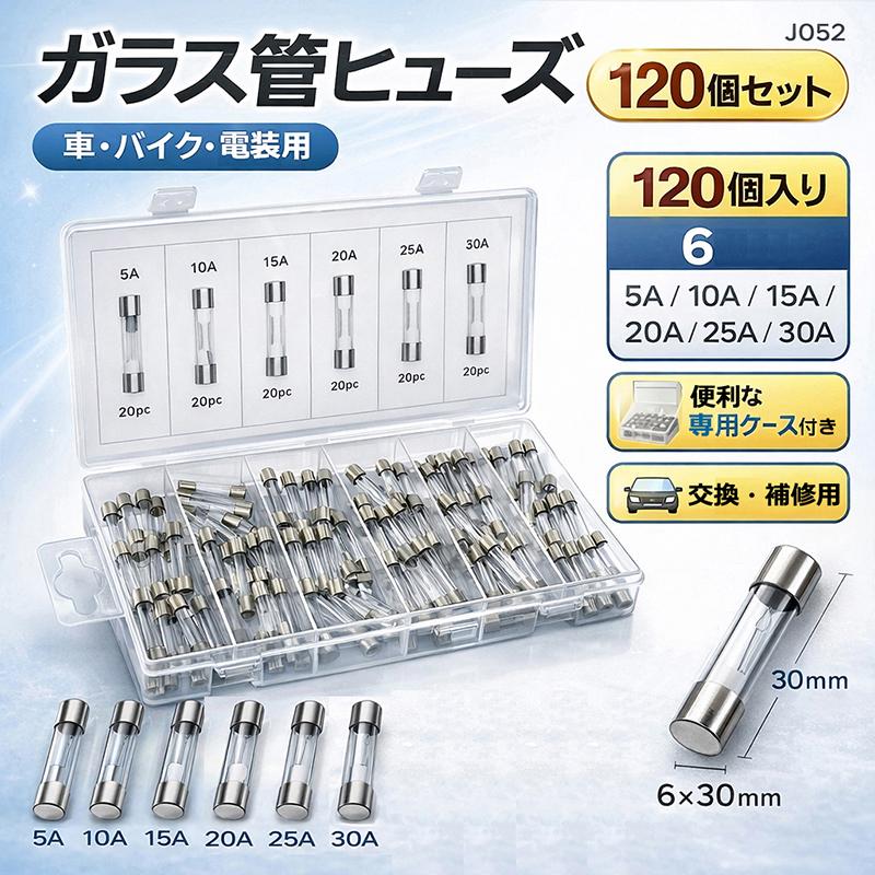 お徳120pcガラス管ヒューズセット 5A〜30A J052 : Garage.com - 通販