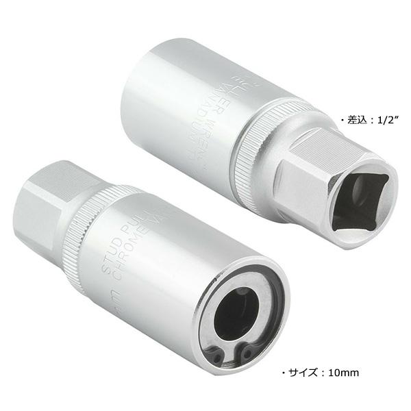 12mm スタッドボルトリムーバー スタッドボルト プーラー J061 12mm スタッドボルトリムーバー スタッドボルト プーラー J061