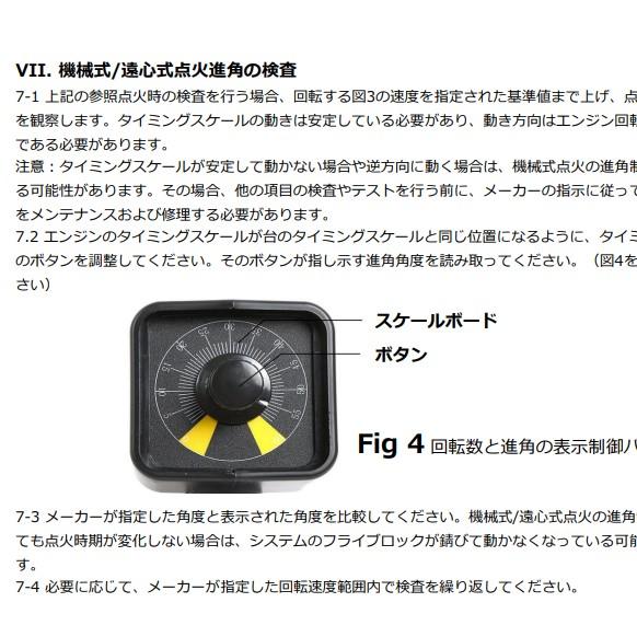 バッテリー式タイミングライト 回転数＆進角制御パネル付き J098