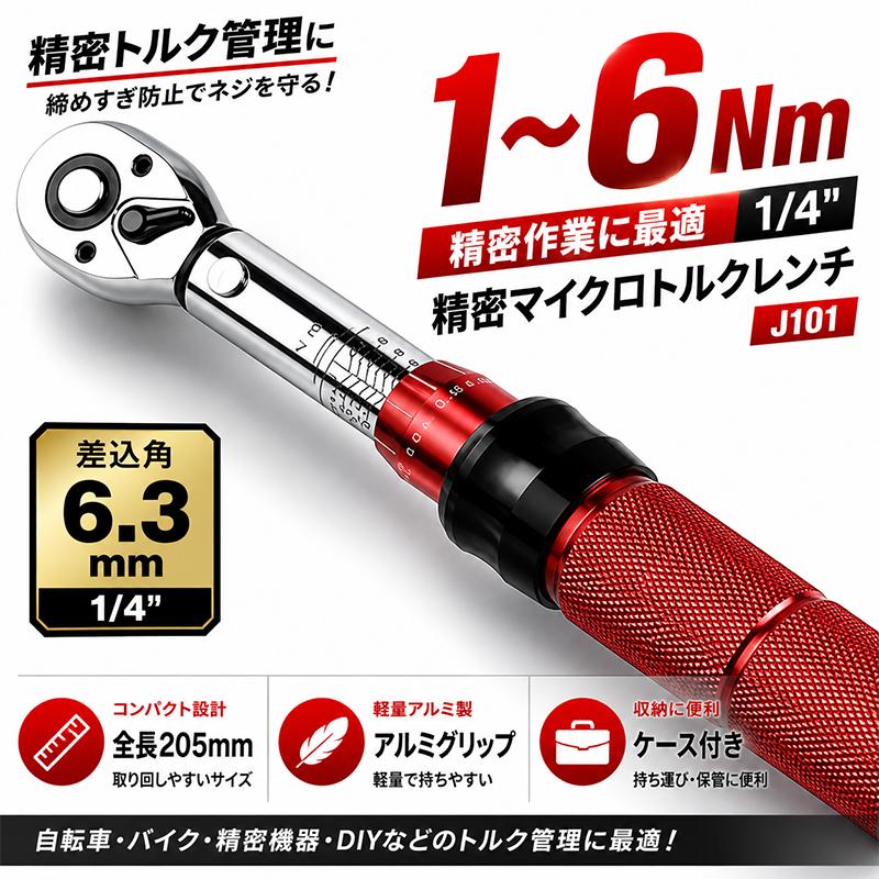 トルクレンチ　小さめです　 1/4