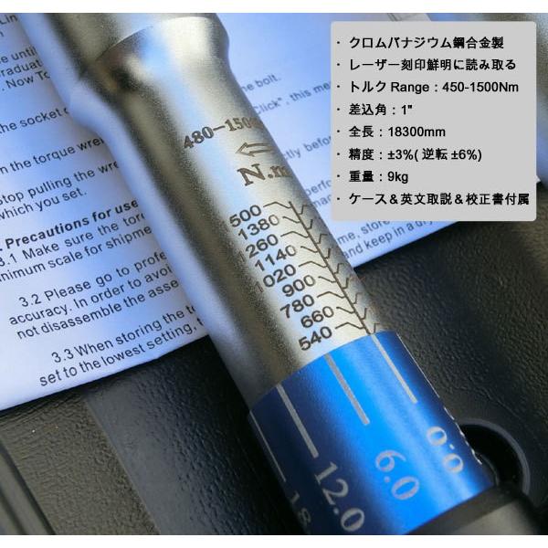 超大型業務用トルクレンチ（ディラー・認証工場仕様） 450〜1500Nm