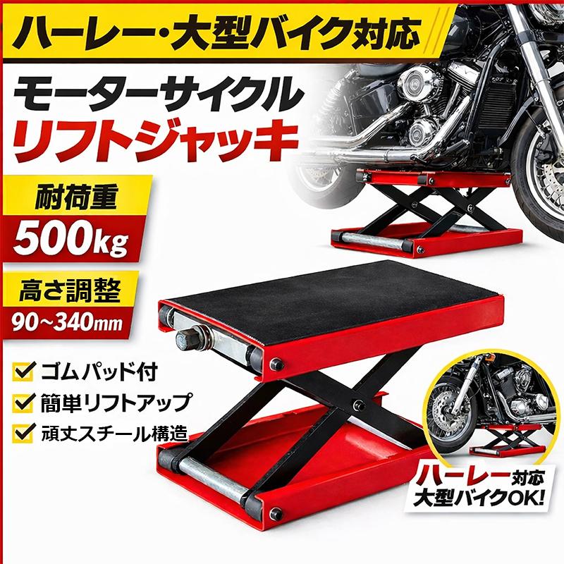 バイク用 センタージャッキ バイク リフト バイクジャッキ バイクスタンド ラバーマット 耐荷重