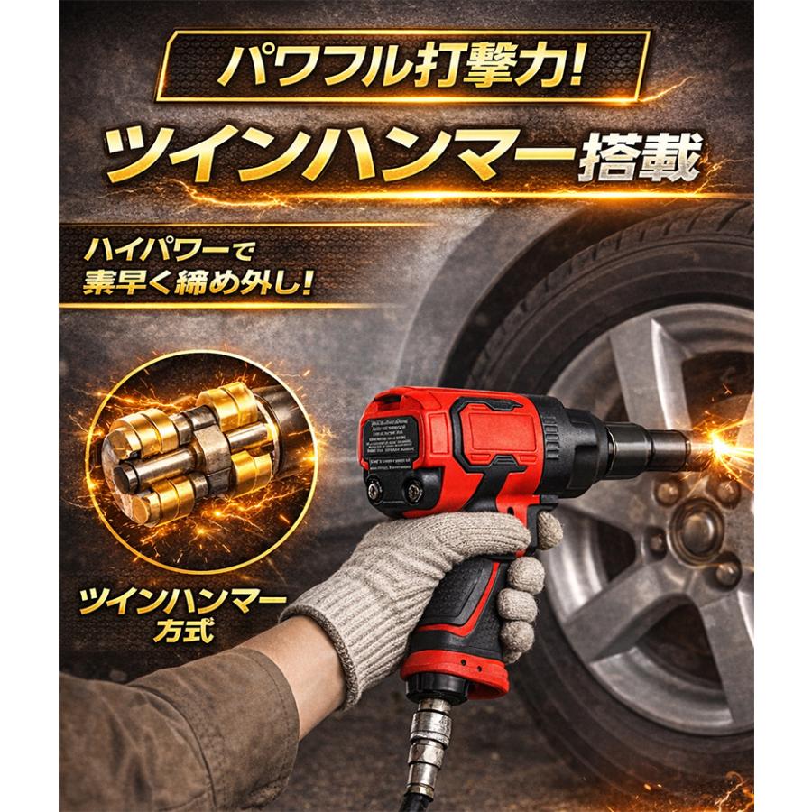 二回使用　550Nパワーインパクト 軽量×高トルク】エアインパクトレンチ ツインハンマー 最大650Nm XT105