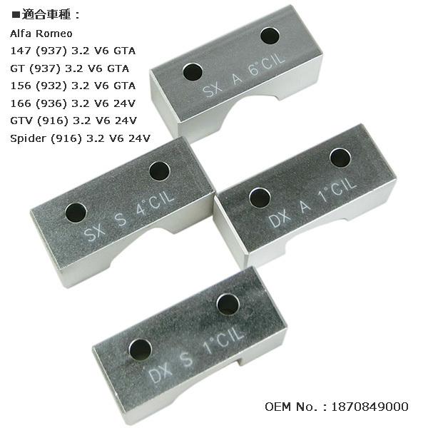 タイミングベルト SST カムシャフトロックツール Alfa Romeo 147 GT