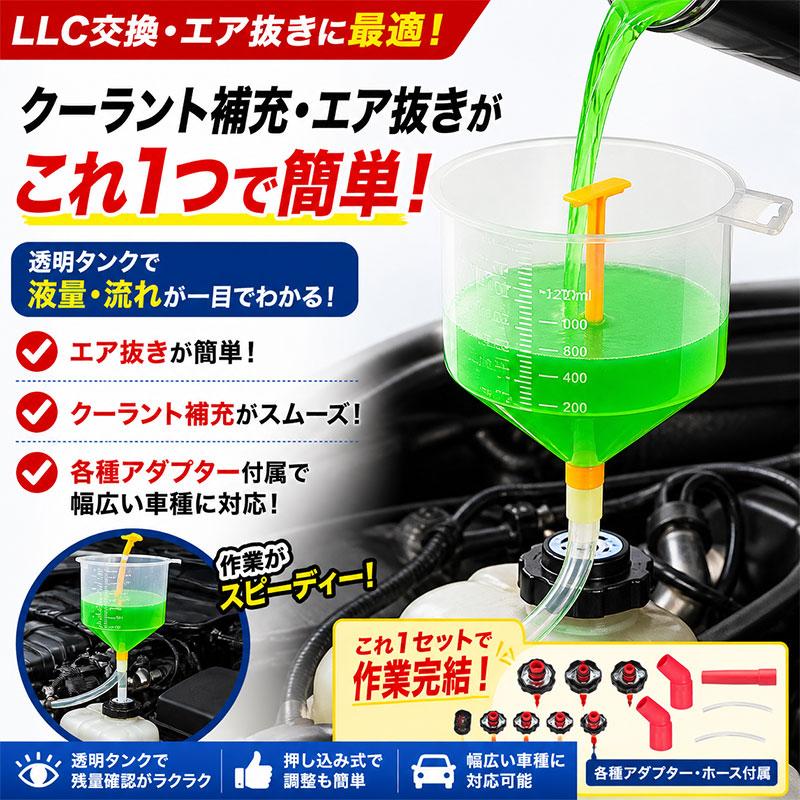 透明タンク クーラントチャージャーキット エア抜きLLC交換に B189
