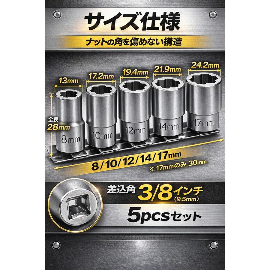 ナットの角を傷めない 5pcナットツイスターソケット なめたボルト