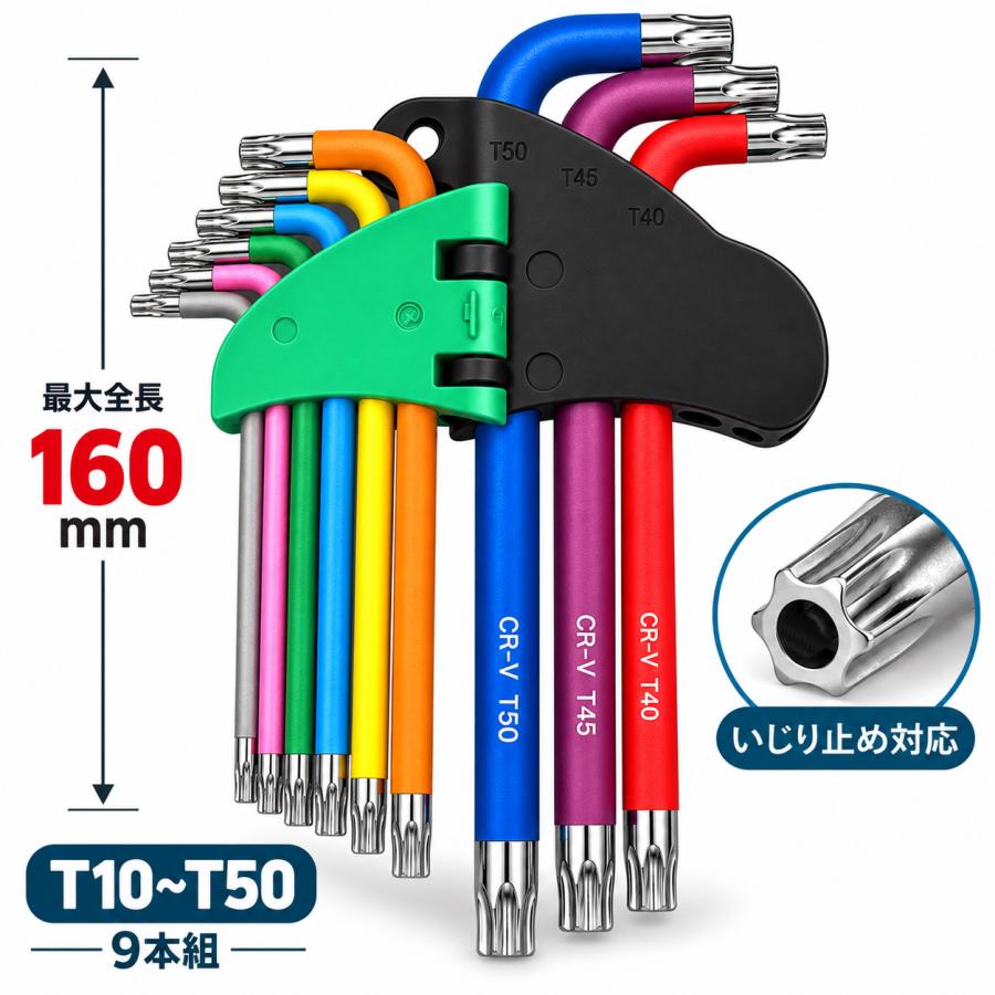 9本組 レインボーカラー いじり止め対応 トルクスレンチセット T10