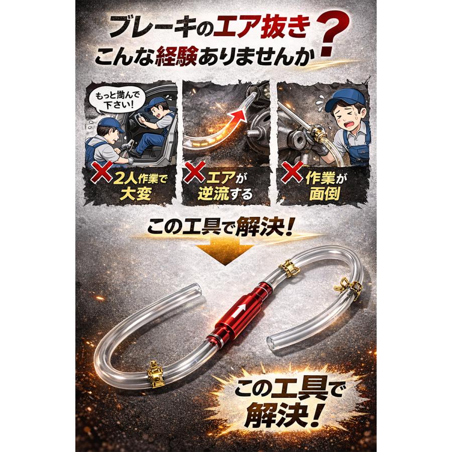 訳あり ワンウェイバルブブレーキブリーダーツール・エア抜き R047