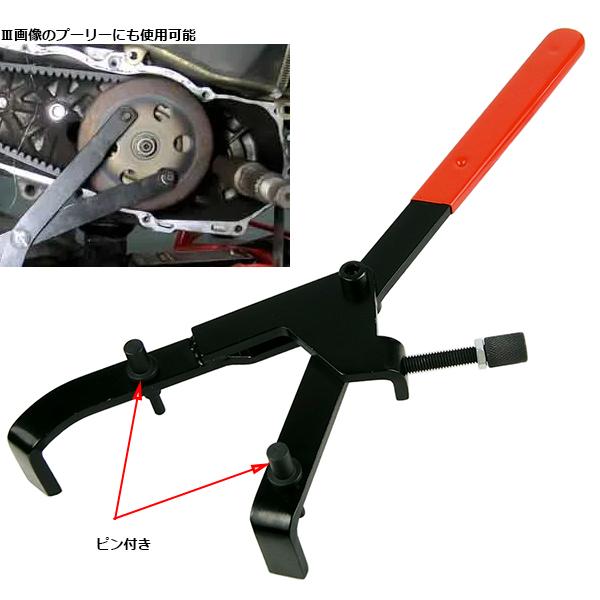 ピンあり ホンダ系ドライブプーリーホルダー （ユニバーサルホルダーツール） B215 通販
