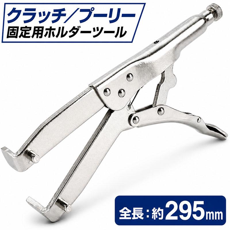 クラッチハブホルダーツール プーリーホルダーツール YZE070 : Garage