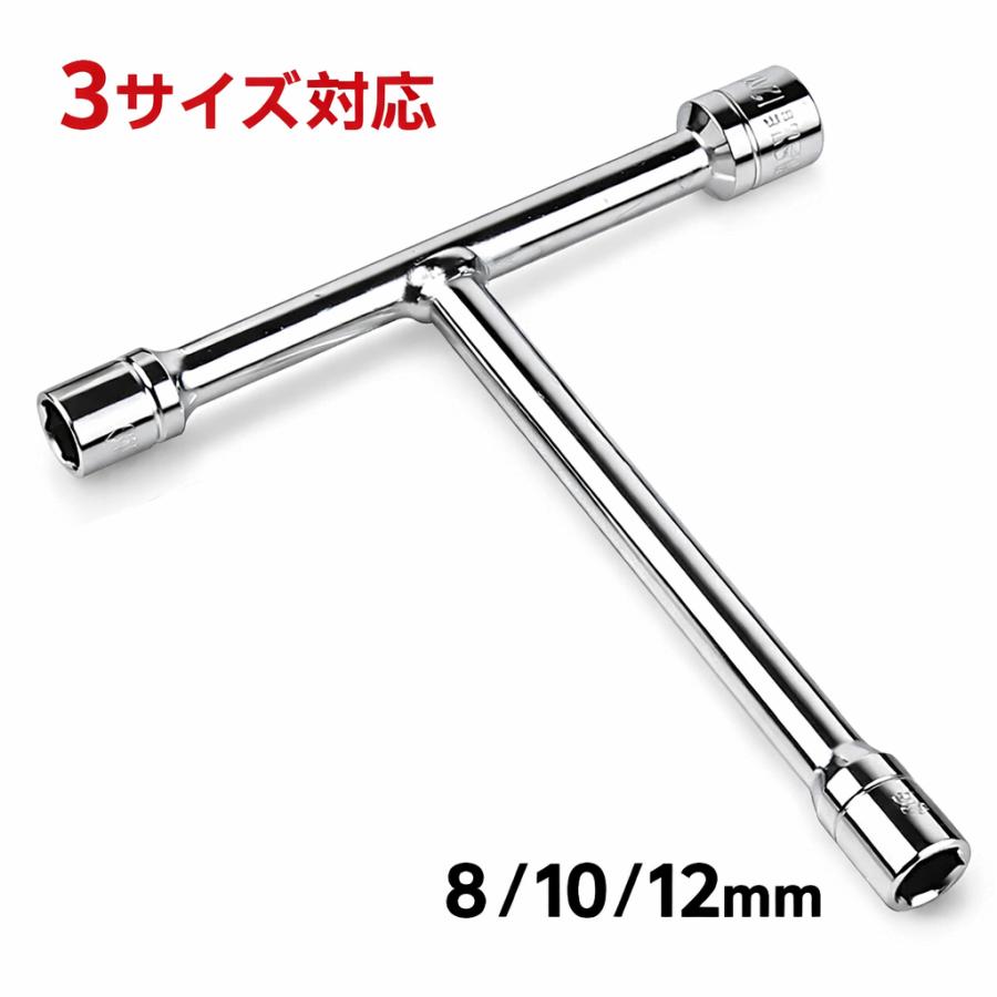 3 Size Tレンチ T型レンチ 3WAY T型 ソケットレンチ 8mm 10mm 12mm