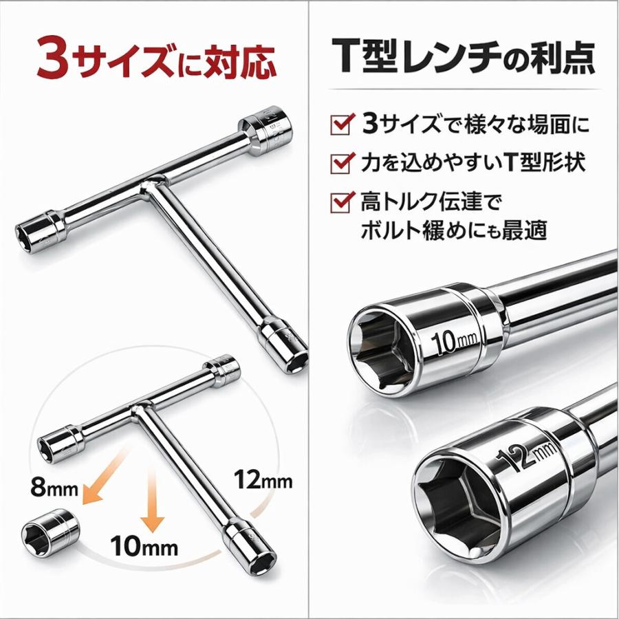 3 Size Tレンチ T型レンチ 3WAY T型 ソケットレンチ 8mm 10mm 12mm