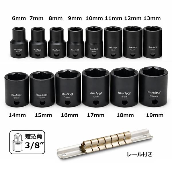 14本セット】インパクト対応 6角ソケットセット CR-V製 6mm〜19mm