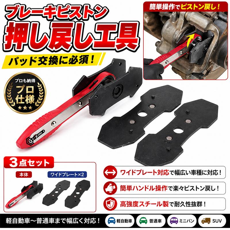 ワイドプレート ブレーキパッド キャリパープレス キャリパーピストン