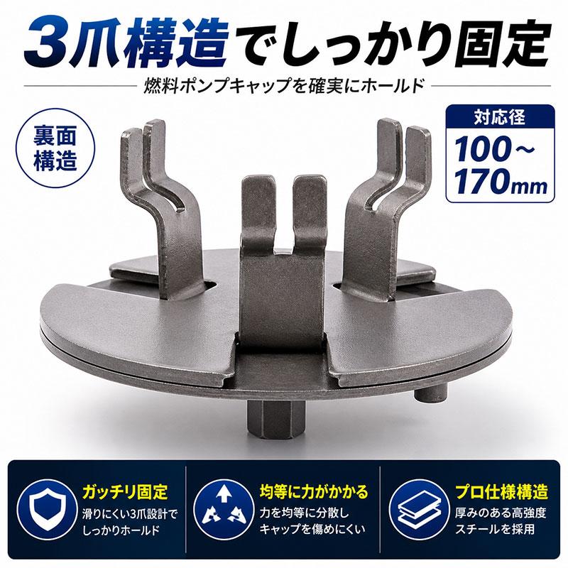 ユニバーサル燃料計＆燃料ポンプ＆燃料タンクなどのキャップ取り外しツール 100-170mm T025 |  | 01