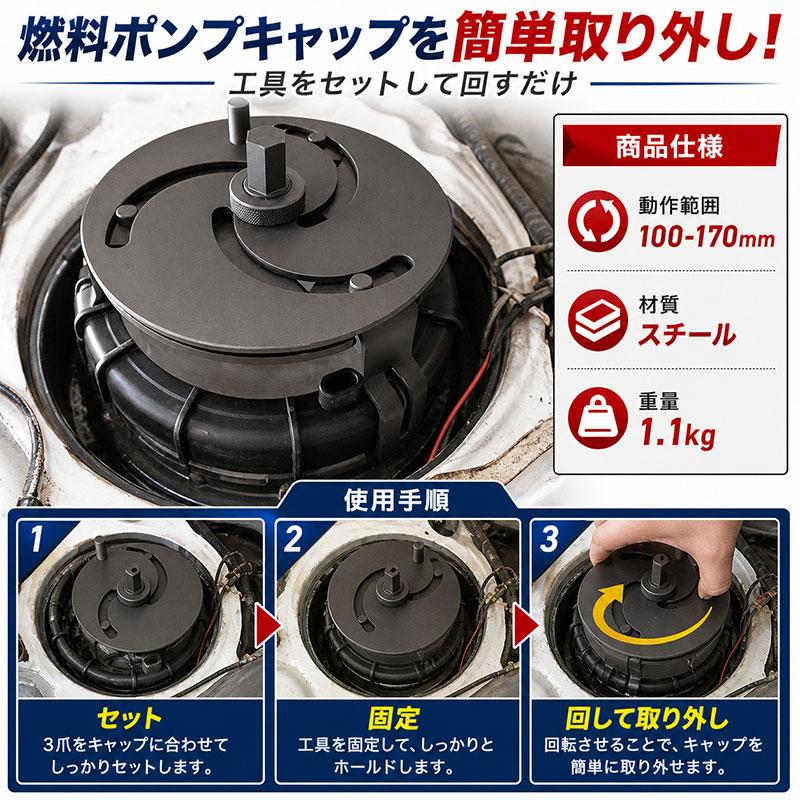 ユニバーサル燃料計＆燃料ポンプ＆燃料タンクなどのキャップ取り外しツール 100-170mm T025 |  | 02