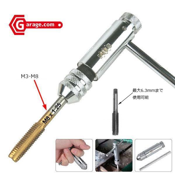 タップホルダー M3-M8 ラチェット式タップレンチ・タップハンドル T090