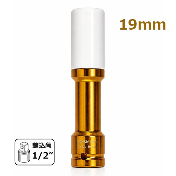 インパクト 19mm ロング エクステンション インパクトソケット 深リムアルミ