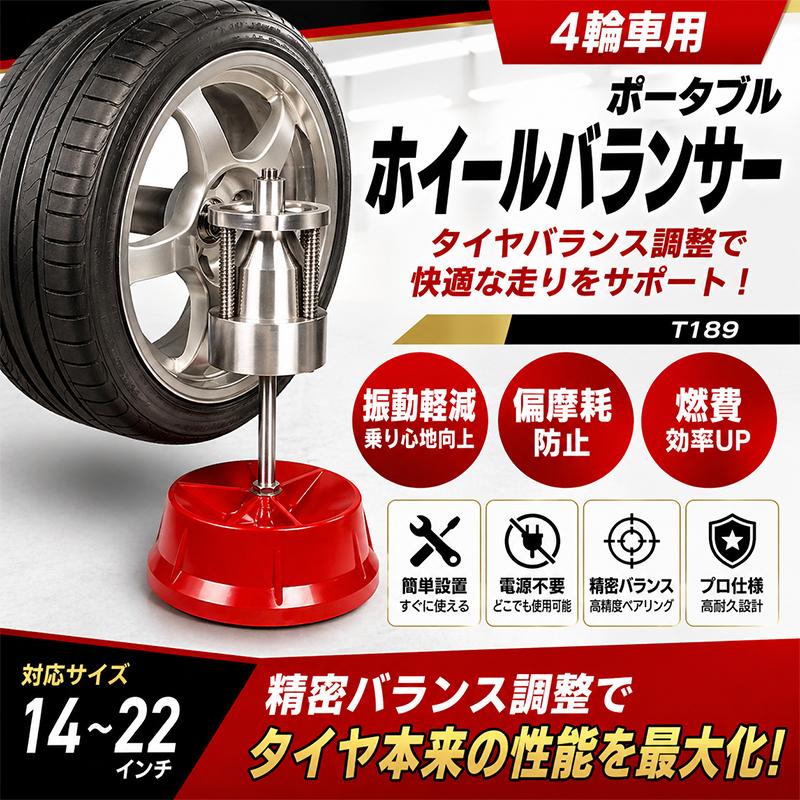 4輪車用 ポータブルホイールバランサー T189 : Garage.com - 通販