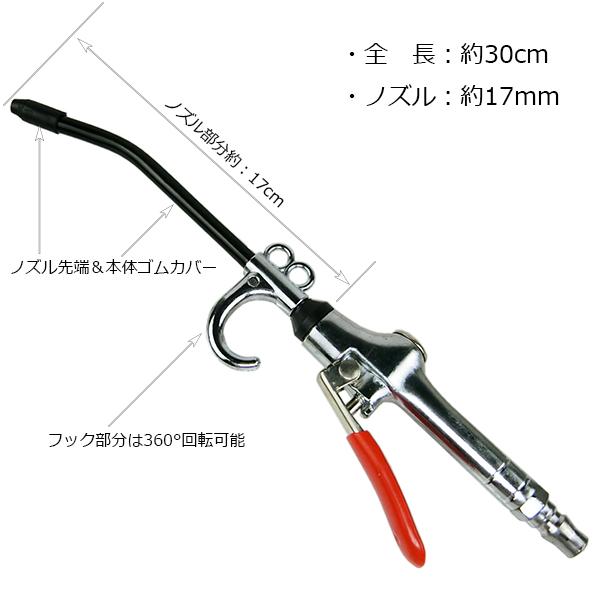 ミドルロングエアーダスターガン30cm ノズル全体ゴム
