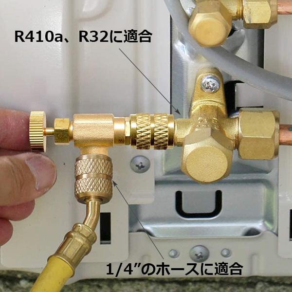 エアコン R410a R32 ガスチャージバルブ赤 1/4