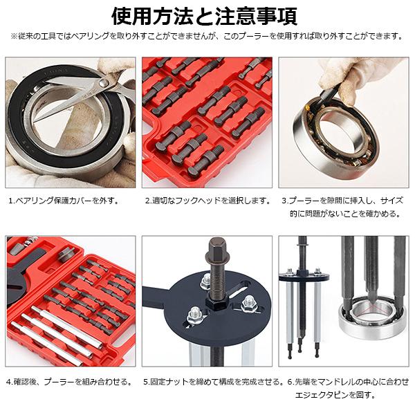 31pc スペシャル インナーボールベアリングプーラーセット T300
