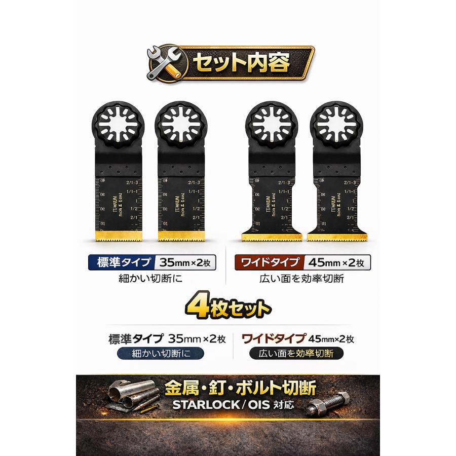 マルチツール用替刃ブレード4枚セット スターロック互換＆OIS互換 金属 