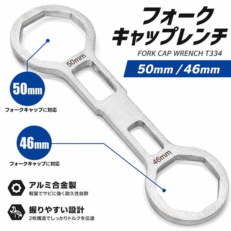フォークキャップレンチ 50mm 46mm T334 : Garage.com - 通販 - Yahoo