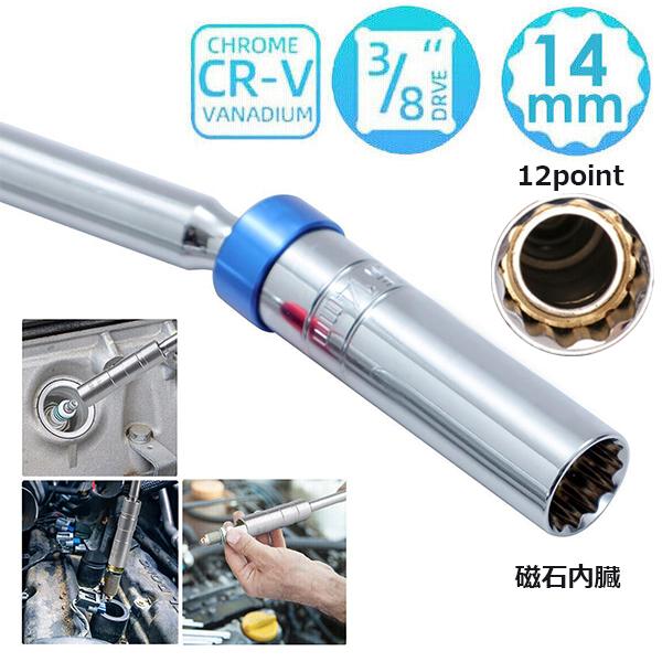 エクステンションバー付き ユニバーサルジョイント仕様 【14mm】プラグ